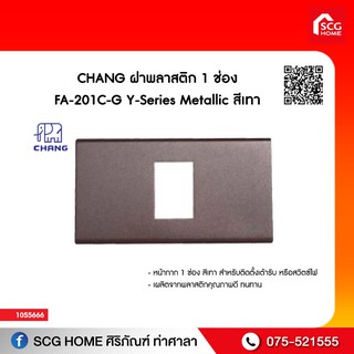 CHANG ฝาพลาสติก 1 ช่อง FA-201C-G Y-Series Metallic สีเทา