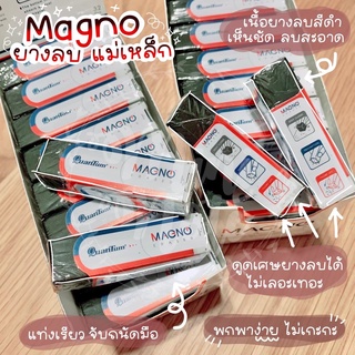 ยางลบดินสอ Quantum Magno