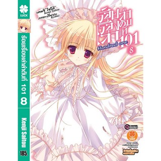 ตำนานพิศวง ร้อยเรื่องเล่าลำดับที่ 101 ( นิยาย ไลท์โนเวล มือหนึ่ง) เล่ม 1 - 8 จบ by unotoon