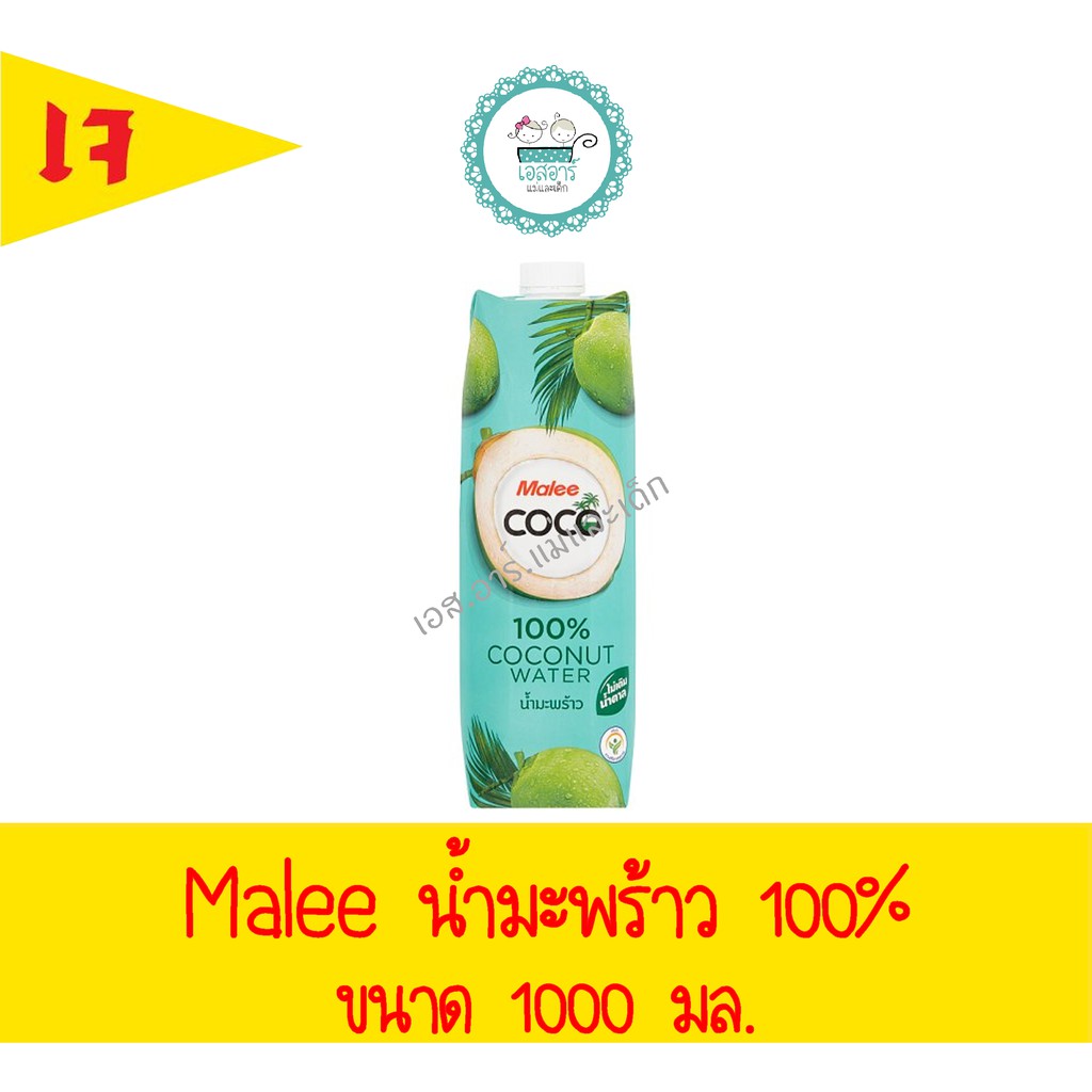 MALEE น้ำมะพร้าว 100% 1000 มล.