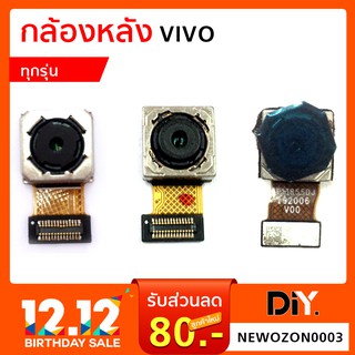 กล้องหลัง VIVO ทุกรุ่น อะไหล่กล้องหลัง วีโว่ VIVO Y55 / V5 / Y91/Y93/Y95/Y91C VIVO  Rear Camera Vivo