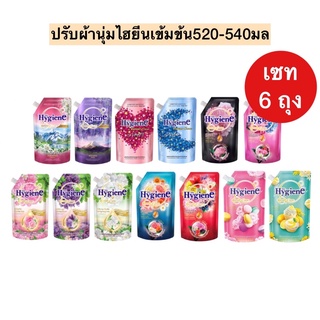 (เซท6ถุง)ปรับผ้านุ่มไฮยีนเข้มข้น490-540มล💛 สูตรน้ำหอม SETx6