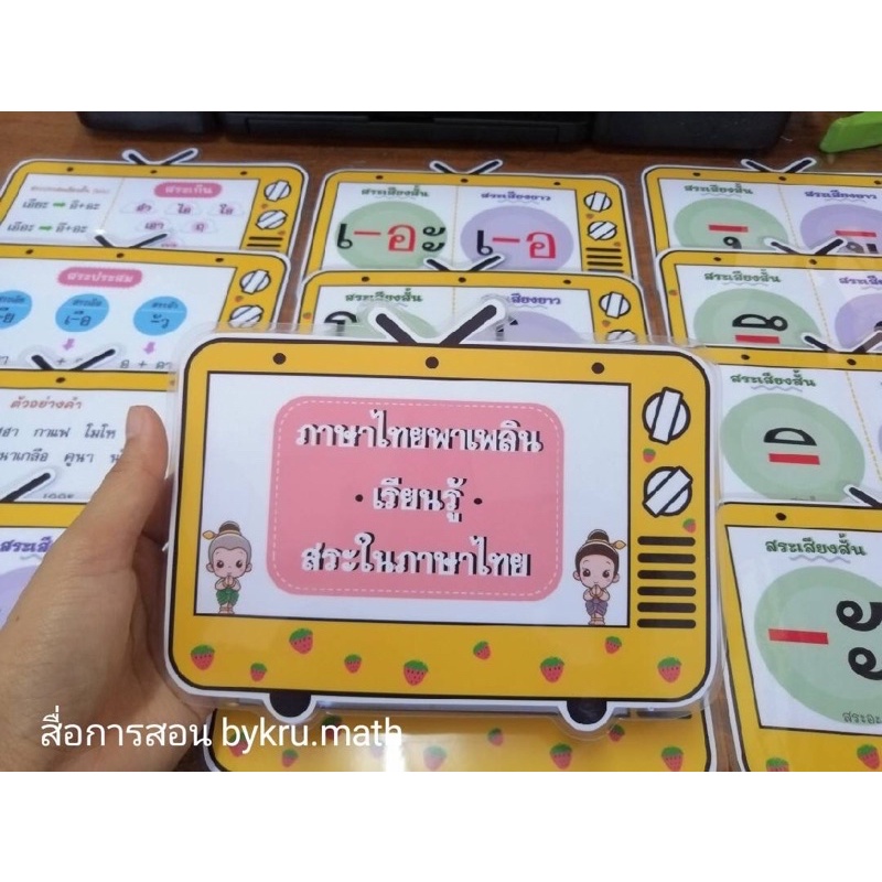 สื่อการสอนภาษาไทย เล่มสระภาษาไทย