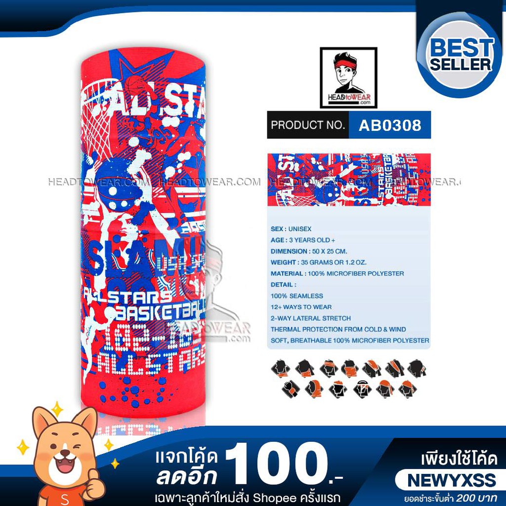 ผ้ากันUV ผ้าโพกหัว ผ้าบัฟฟ์ HeadToWear ลาย All Star Basketball รหัส AB0308.AA