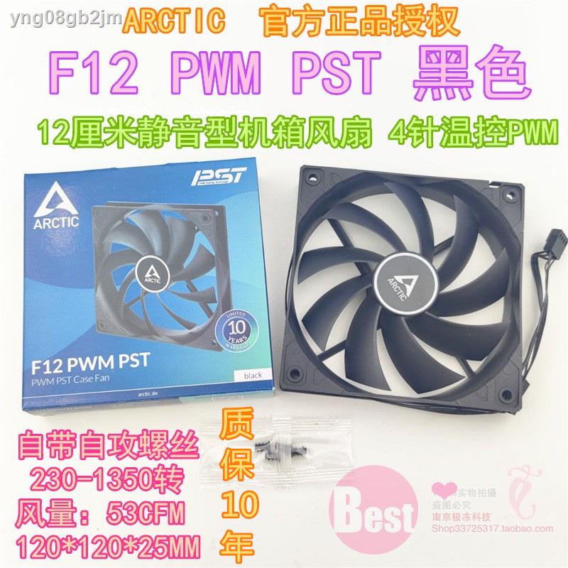 หม้อน้ำคอมพิวเตอร์✥กล่องของแท้ Arctic F12 pwm ควบคุมอุณหภูมิ 4 พิน F12 pst 12 ซม. ตัวควบคุมอุณหภูมิแ