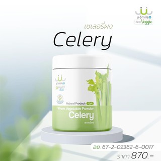 🥦ผงผัก เซเลอรี่ ล้างสารพิษ ลดบวมอ้วน ลดสิว ให้ผิวสวย วิตามินซีสูง Cerely organic100% ไม่มีน้ำตาล ส่งไว⚡️ของแท้⚡️