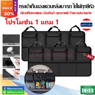 CA0019 (โปรฯ 1 แถม1) กระเป๋าจัดระเบียบของหลังรถ (แบบแขวน2เบาะ) กันน้ำ ทำความสะอาดง่าย กระเป๋าใส่ของหลังเบาะรถยนต์ ส่งไว