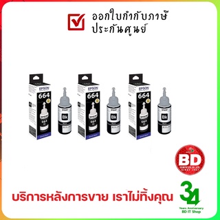 หมึกเติม EPSON T6641 70ml. ดำ (L100/200) หมึกเติม (แพ็ค 3 อัน)