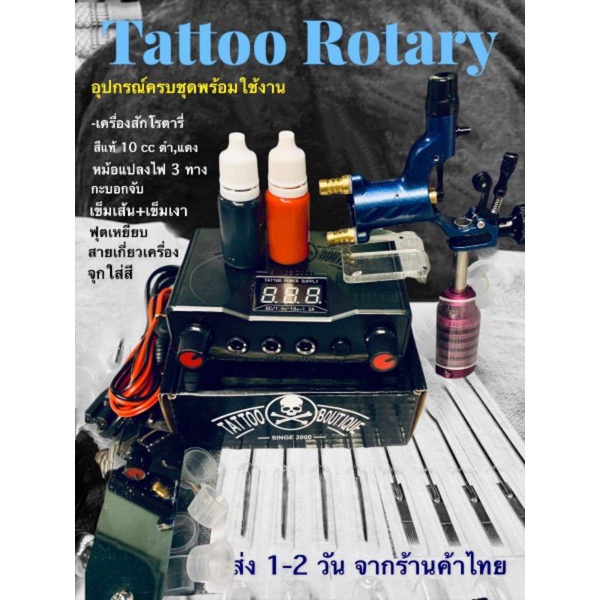 TattooRotaryชุดเครื่องสักโรตารี่อุปกรณ์ครบขุดพร้อมใช้งาน(สินค้าถ่ายจากของจริงรับรูปภาพตามที่แสดง)