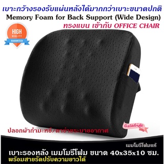 Getagift เบาะรองหลัง รองนั่ง ที่รองหลัง พนักพิง Back Support Memory Foam เพื่อสุขภาพ รุ่น Wide Design