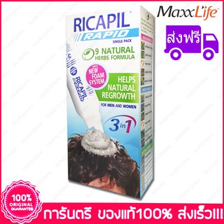 ส่งฟรี ริคาพิล โฟม ปลูกผม ผมร่วง ผมบาง หัวล้าน สกัดจากธรรมชาติ Ricapil Rapid 200 ML