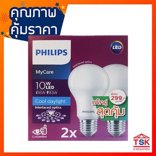 หลอดไฟ LED บับ 10W เดย์ไลท์ แพ็ค 2 PHILIPS