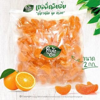 🍊เยลลี่..กลีบส้ม..(2 KG)🍊เยลลี่ผลไม้..เคี้ยวหนึบหนับ😋Orange Petal Jelly