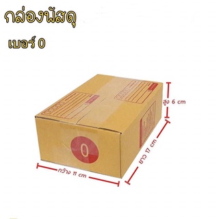 กล่องพัสดุเบอร์ 0 ขนาด 11*17*6 cm/กล่องไปรษณีย์