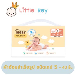 Baby Moby เบบี้ โมบี้ ผ้าอ้อมสำเร็จรูป ชนิดเทป ไซส์ S [1 ห่อมี 40 ชิ้น] (Diaper Tape S) - Little Rey