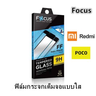 FOCUS ฟิล์มกระจกเต็มจอเนื้อฟิล์มชนิดใสขอบสี สำหรับ XIAOMI/REDMI/POCO