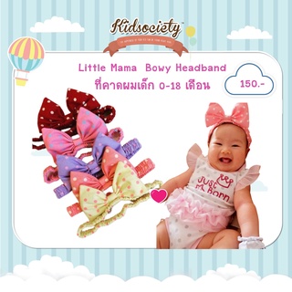 Little Mama  ฺBowy  headband ที่คาดผมเด็ก0-18 เดือน