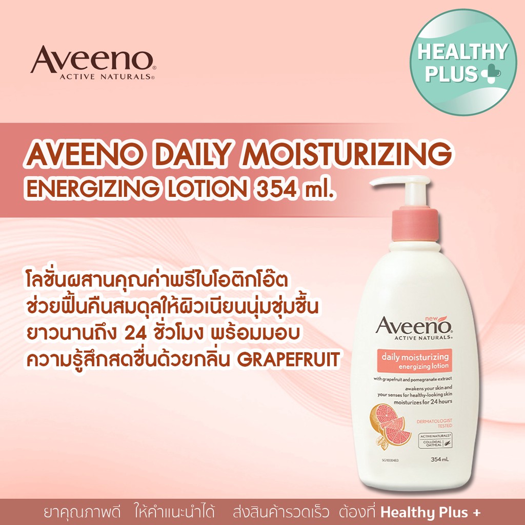 aveeno grapefruit lotion