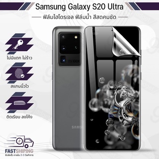 9Gadget - ฟิล์มไฮโดรเจล Samsung S20 Ultra เต็มจอ ฟิล์มกระจกกันรอย ฟิล์มกระจกนิรภัย ฟิล์มกระจก ฟิล์มกันรอย กระจก เคส - Premium Hydrogel Film