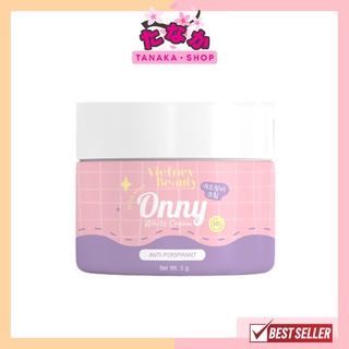 ✨พร้อมส่ง✨Onny White Cream ออนนี่ ครีมทารักแร้ รักแร้แม่แพท 5กรัม