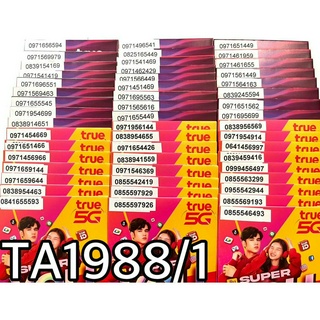 เบอร์มงคล!! เบอร์สวย!!ซิมทรูTrueเติมเงิน!  ซิมเลือกเบอร์ได้ รหัส TA1988/1