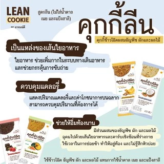 [ยกกล่อง] AromD คุกกี้ข้าวโอ๊ต สูตรลีน 1 กล่อง 15 ซอง (ไม่ใส่เนย มาการีน น้ำตาลทราย แป้งสาลี) ชุดขนมไดเอท ขนมสุขภาพ