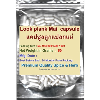 #แคปซูลลูกแปลกแม่,#Look plank Mai  capsule, 50 capsules, 500 mg/capsule