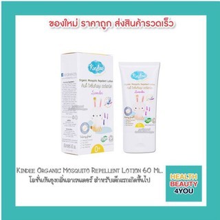 Kindee Organic Mosquito Repellent Lotion 60 Ml. โลชั่นกันยุงกลิ่นลาเวนเดอร์ สำหรับเด็กแรกเกิดขึ้นไป