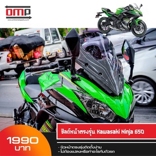 ชิลด์หน้าแต่ง Maxtec Ninja 650