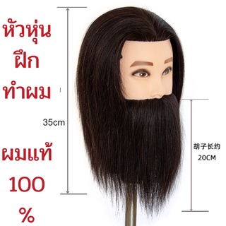 หัวหุ่น ฝึกทำผม ผมแท้100% ไถปัตตะเลี่ยน ซอยกรรไกร  ไดร์ หนีบ ลงสี เคมีได้ทุกชนิด