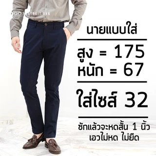 รุ่น Signature Chino กางเกงขายาว ขายาวชิโน่ กางเกงผู้ชาย ผ้ายืด ขากระบอก ใส่ทำงาน ใส่เที่ยว