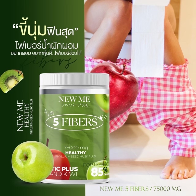(พร้อมส่ง) 1 แถม 1 ไฟเบอร์ผักกีวี่ชงผอม 5 Fibers ดีท็อกซ์แบบชง รีดพุง ...