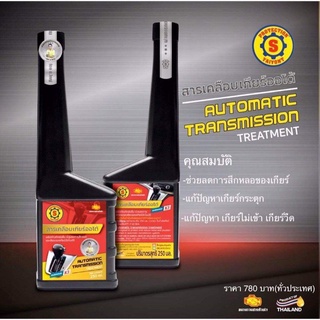 สารเคลือบเกียร์ออโต้ (ใหญ่ยนต์) AUTOMATIC TRANSMISSION TREATMENT 250 ml.