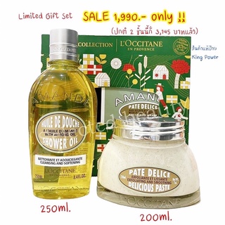 Gift set สุดคุ้มจาก L’Occitane (ป้าย King Power) Shower gel 250ml. แถมฟรี สครับผิว 200ml.