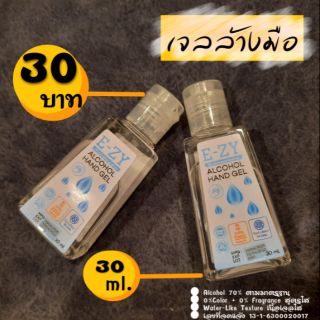 เจลล้างมือ  E-ZY Alcohol Hand Gel 70% ขนาด  30 ml