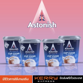 Astonish Cup clean 4กระปุก ผงทำความสะอาด ขจัดคราบในจุดที่เข้าถึงยาก ล้างเครื่องซักผ้า กระบอกน้ำชา ท่อน้ำอุดตัน