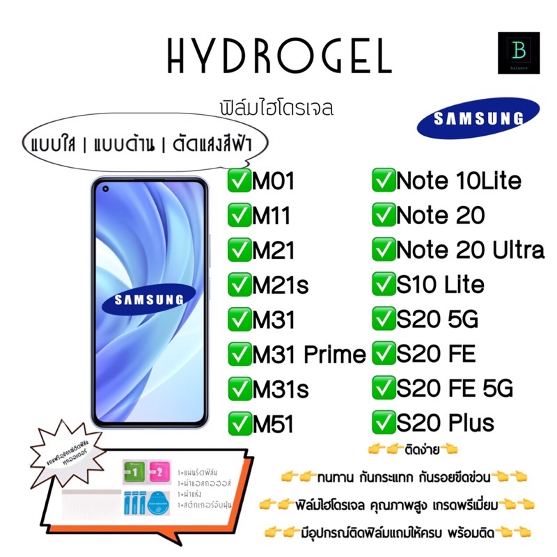 ฟิล์มกันรอยไฮโดรเจล พร้อมอุปกรณ์ติดฟิล์ม Samsung M01 M11 M21 M21s M31 M31Prime M31s M51 Note 10Lite 