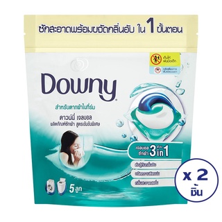 🔥ดีกว่านี้ไม่มีอีกแล้ว!! DOWNY  ดาวน์นี่ เจลบอลซักผ้า สำหรับตากผ้าในที่ร่ม สีเขียว ถุงเติม 5 ลูก ขนาด S (ทั้งหมด 2 แพ็ค)