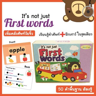 🔥สนุกมากกก🔥สอนศัพท์พร้อมฝึกเชาว์ในชุดเดียว Its not just FIRST WORDS ครบถ้วน 50 คำพื้นฐานควรรู้ โดยคุณหมอพัฒนาการเด็ก