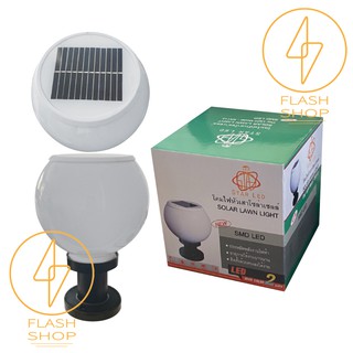 9.9 โปรแรง ถูกสุดไฟ 2 สี20ซม.โคมไฟหัวเสาโซล่าเซลล์ LED SOLAR LAWN LIGHT เลือกโหมดได้ 2 แสง ขาวและวอร์มไวท์ ขนาด 20 CM.