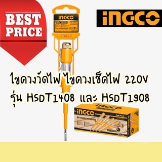 🔥🔥 INGCO ไขควงเช็คไฟ 7.1/2 นิ้ว รุ่น HSDT1908 ( Test Lamp Screwdriver ) 🔥🔥