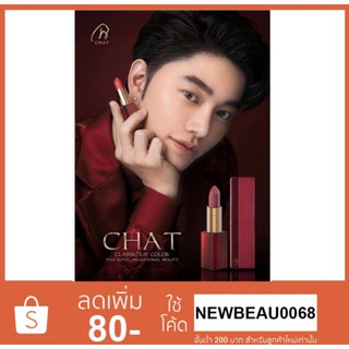 ลิปสติกน้องฉัตร (ของแท้) CHAT Classic Lip Colors 3.5g.