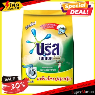 สุดพิเศษ!! ผงซักฟอกบรีสเอกเซลโกลด์ 1700 กรัม น้ำยาซักผ้า BREEZE EXCEL GOLD POWDER DETERGENT 1700G อุปกรณ์และผลิตภัณฑ์ซัก