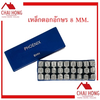 เหล็กตอกอักษร 8MM PHOENIX ( ตัวตอกอักษร ) ชุดตอกอักษร ที่ตอกตัวอักษร - ( Metal Stamping Kit )