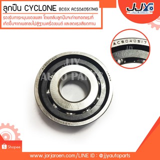 ลูกปืน CYCLONE BCGX ACS040517MG ลูกปืนคุณภาพ ราคามาตรฐาน ส่งออก รู้แหล่งการผลิต มั่นใจได้ ของแท้ 100%