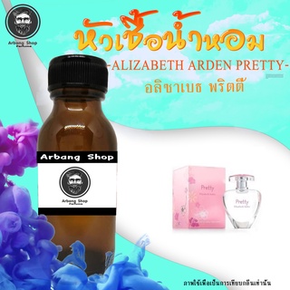 หัวน้ำหอม 100% ปริมาณ 35 ML. Elizabeth Arden - Pretty (W) อลิซาเบธ พริตตี้