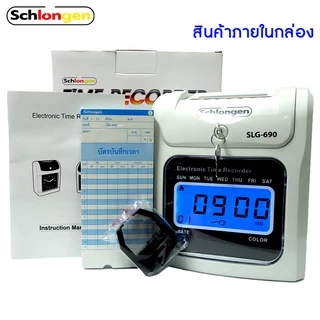 SCHLONGEN Time Recorder เครื่องตอกบัตร ชลองเกน #SLG-690 (แถมฟรี บัตรตอกเวลา 50 ใบ + ผ้าหมึก 1 ตลับ) ประกันศูนย์ 3 ปี
