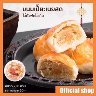 ขนมเปี๊ยะเนยสด (วรรณ)