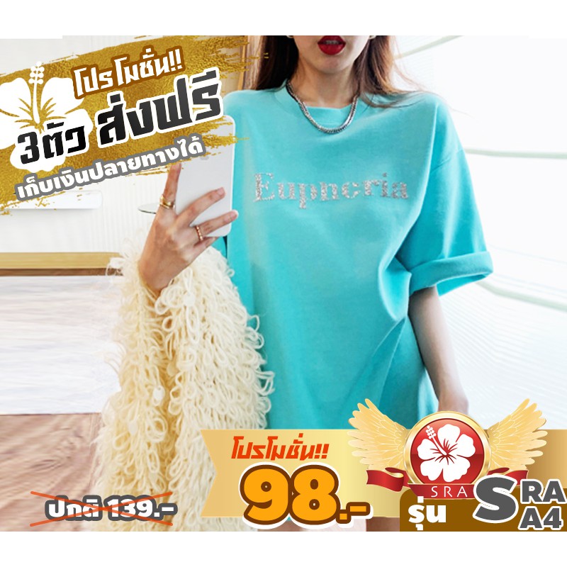 SRA A4 เสื้อแขนสั้นสกรีนลายตัวอักษร แบบใหม่ สวยมาก สำหรับคุณผู้หญิง #98บาท ดูดีและถูกสุดๆ น่ารัก ใสๆ