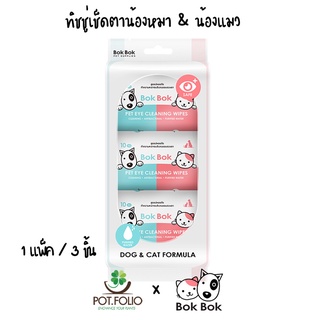 ทิชชู่เปียก ผ้าเปียก หมา แมว สำหรับบริเวณใบหน้าและรอบดวงตา 1แพค Bok Bok Eye wipes ไม่มีแอลกอฮอ ช่วยลดคราบน้ำตา